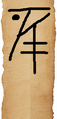 Runa śmierci.png